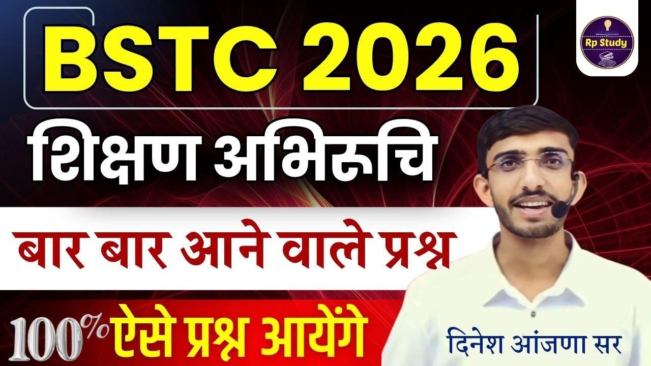BSTC 2026 | teaching aptitude 2026 | bstc online class 2026 | bstc exam date | bstc syllabus 2026
