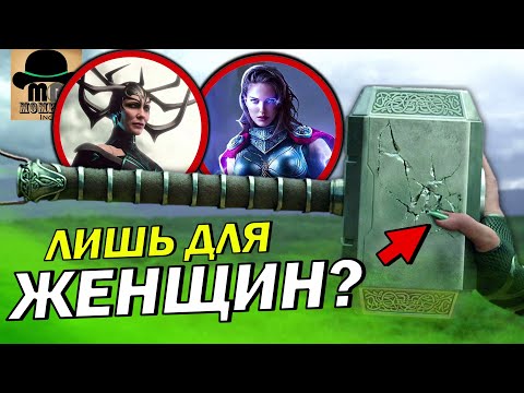 Видео: ⚡ Кто на САМОМ ДЕЛЕ ДОСТОИН Мьёльнира (Молота Тора)?