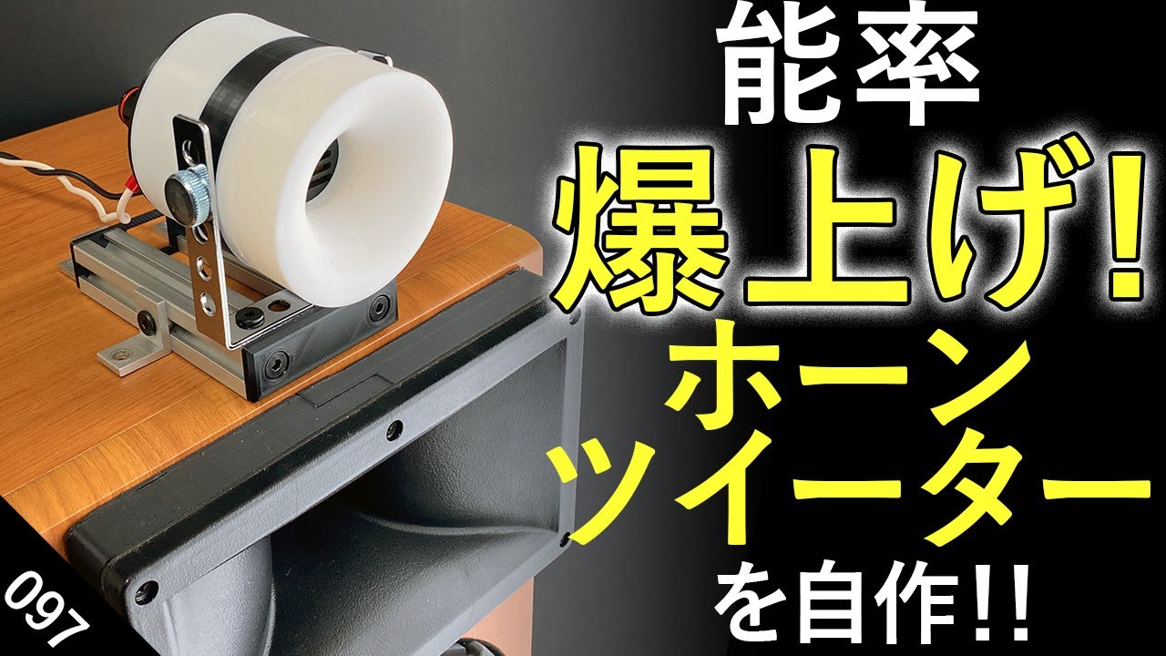 JBL 自作スピーカー JBLウーハー 国産ホーンツィーター 国産古箱 自作