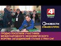 Гродно посетили участники международного экономического форума объединений глухих стран СНГ