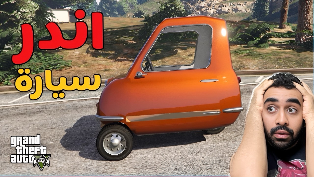 لقيت اندر سيارة ✅في تاريخ قراند ٥ في هذا المكان 🫨!!!