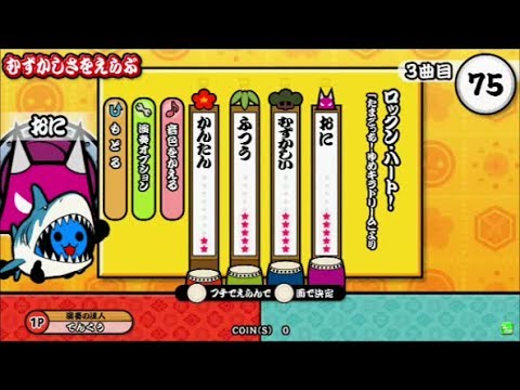 【太鼓の達人 モモイロ】ロックン・ハート　全良