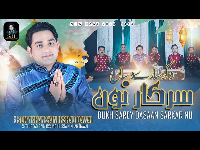 New Naat 2023 | Dukh Sarey Dasaan Sarkar Nu