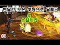 [광속인터넷] 퇴마사(마퇴) 템셋팅&딜체크&스킬트리 #2