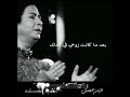إسأل روحك أم كلثوم مقطع فوق الوصف 