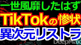 12-25 あのIT企業が大リストラの惨状！何があった？