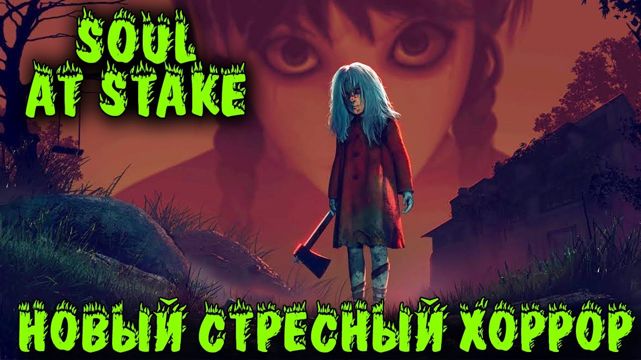 Soul at Stake - Новая игра про маньяков. Как тут убежать?