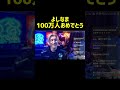 【DJふぉい】よしなまチャンネル登録100万人おめでとう!!! 【ふぉい切り抜き レペゼン切り抜き RepezenFoxx DJ社長】