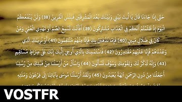 Sourate Az-Zukhruf | Ach-Chatri (43) سورة الزخرف | ابو بكر الشاطري
