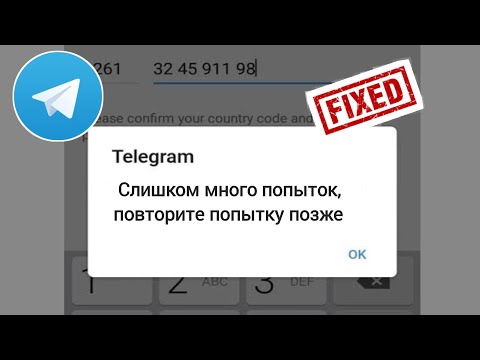 Исправить Telegram Слишком много попыток Повторите попытку позже | Telegram Слишком много попыток