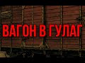 Жизнь в гулаге l Пытки и заключенные. почему Казахстан?