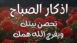 اذكار الصباح بصوت يريح قلبك راحه نفسيه💚حصن نفسك وبيتك من الشيطان علاء عقل Morning adhkar