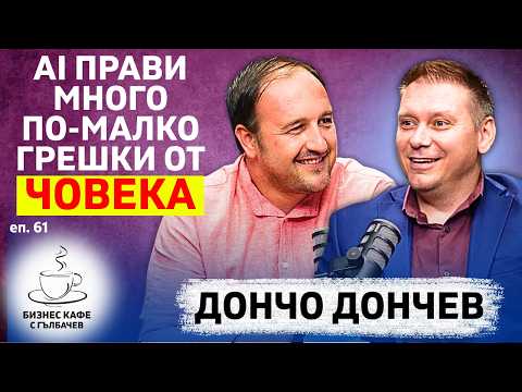 😳 Много хора се предават на финала! - Дончо Дончев (Епизод 61)