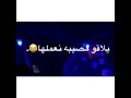 اجمل ما قيل عن الصحاب من عمرو حسن