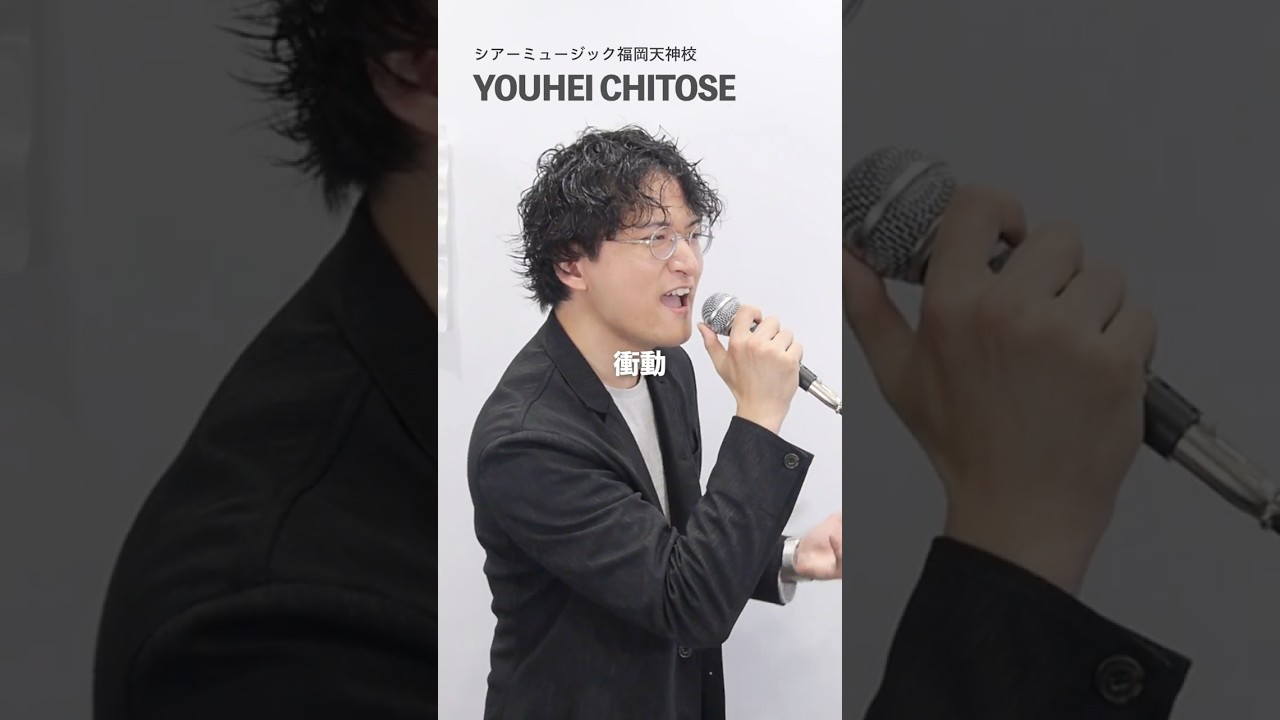 【ボイトレ生が歌う】衝動 / B'z【シアーミュージック福岡天神校 YOUHEI CHITOSE】#shorts