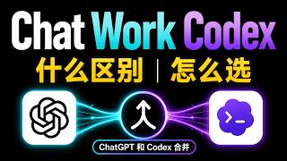ChatGPT and Codex Merged A Complete Breakdown of the Differences and Use Cases for Chat, Work, a...