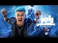 فكرة برنامج رامز جلال رمضان 2026 🔥