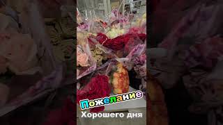 Хорошего дня и Отличного настроения