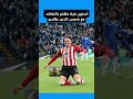 أستون فيلا مهتم بالتعاقد مع شمس الدين طالبي
