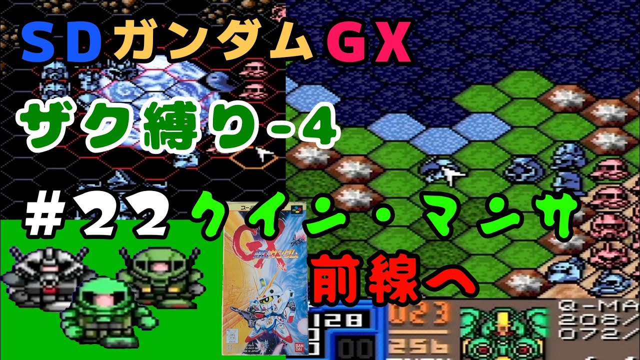SFC#22 