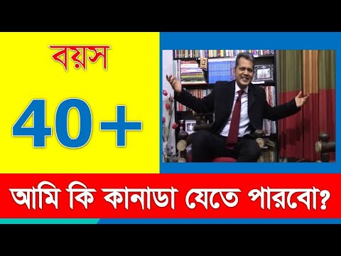 ভিডিও: আমি কি কানাডা যেতে পারি?