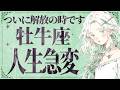 【牡牛座】信じられますか…?3月に人生の急展開が!✨救世主現れます👼【運勢タロット占い】