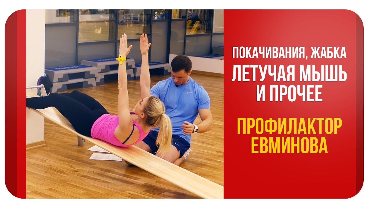 Александр Мельниченко - Покачивания, Жабка, Летучая Мышь и прочее  | Профилактор Евминова | 59