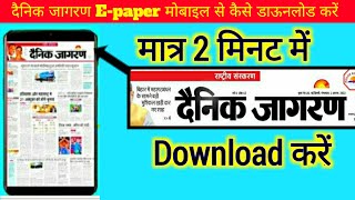 दैनिक जागरण राष्ट्रीय संस्करण ||dainik jagran epaper download kaise kare || dainik jagran epaper screenshot 4
