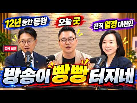 [9.22.민티 07] 전직 대변인 출신 김남준 의원 , 전현수 의원의 빵방 터지는 입담...