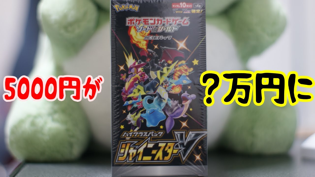 まさかの結果 マリィ狙って 再販分開封 マリィ封入率どうなってんの シャイニースターv ポケカ開封 Youtube