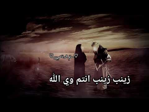 شعر حزين عن سيده زينب زينب احجي السالفه العباس اخوج إشعار عراقية حزينه جدا2023 ستوريات انستا حزين