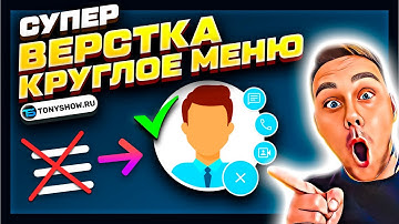 КАК СДЕЛАТЬ СУПЕР МЕНЮ ДЛЯ САЙТА С АНИМАЦИЕЙ? Верстка HTML & CSS!