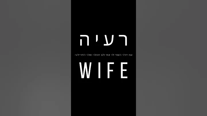 What is the opposite of evil? #godsword #hebrew #theway