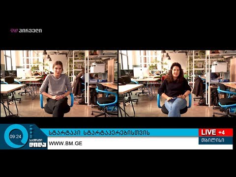 #საქმიანები - სტარტაპი სტარტაპერებისთვის