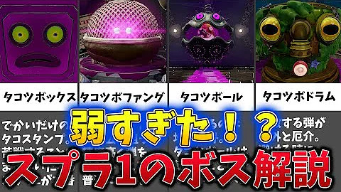 ろって スプラトゥーン1