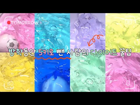 다이어트 꿀팁 시리즈 대규모 시리즈 액괴 대시액 시리즈액괴 시액 유료폰트 몽글님 영상 대규모액괴 액시 대규모시리즈 대규모실즈 슬라임 액괴 추천 알고리즘 히트 꿀팁 시리즈 다이어트
