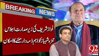 Nawaz Sharif Chairs Meeting | Hamza Shahbaz Likely to Get Major Responsibility | 92 News HD