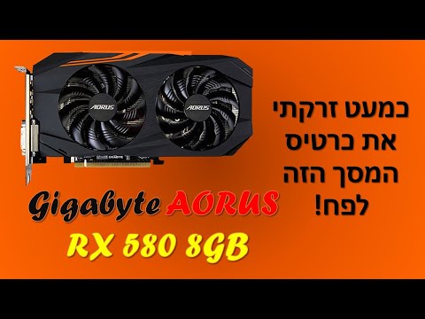 וִידֵאוֹ: כיצד Overclock כרטיס גרפי משולב