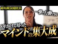 【限定公開】8年間時間を費やし総年商50億社長へと上り詰めた億起業家になるための行動の全てが理解できる情報を大公開！