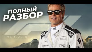 картинка: Секреты и детали фильма 
