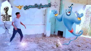 لما يطلعلك عفريت من المصباح🧞‍♂️ ( القلم السحري ) 😈 | محمد عماد