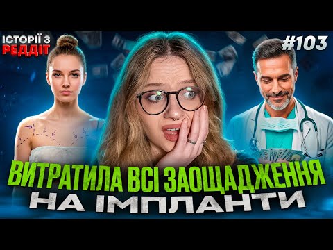 True Demons || Episode #103 || Reddit Stories in Ukrainian