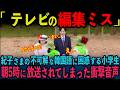 【紀子様が小学生の前で韓国語を発言!】紀子様劇場に職員も対応にタジタジ・・・一方、国民を和まし感動させる天皇御一家のアドリブとは?