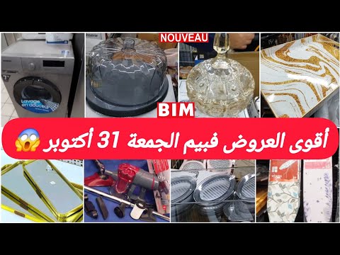ناايضة جديدعروض وهميزات بيم الجمعة31أكتوبر2025 مكينةالتصبين اسبيراتور طاولةالمصلوح مكتب خزانةمنضم