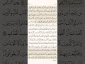 الصفحة الخامسة والعشرون 25 سورة البقرة مكررة لتيسير الحفظ بصوت ياسر الدوسري الجزء الثاني مكتوبة الصفحة الخامسة والعشرون 25 سورة البقرة مكررة لتيسير الحفظ بصوت ياسر الدوسري الجزء الثاني مكتوبة