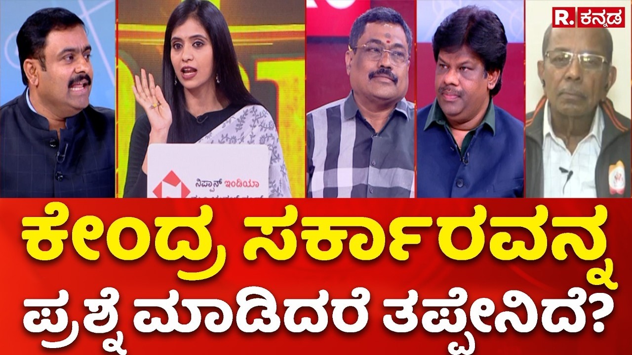 LPG Crisis: ಕೇಂದ್ರ ಸರ್ಕಾರವನ್ನು ಪ್ರಶ್ನೆ ಮಾಡಿದರೆ ತಪ್ಪೇನಿದೆ? | Mahabharata