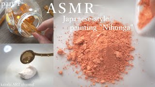【ASMR】絵を描く作業音part1🎧日本画材やスケッチの音　SOUNDs of sketch, making paint for Japanese style painting 