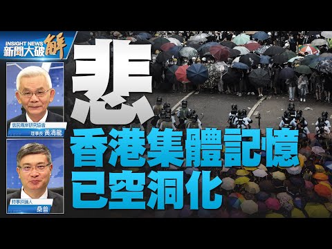 🔥中共突吹和風 分化G7麻痺台灣？港遭「屠」書館 真相被改造！中共可提取港外匯四分之一！中國版「雷曼時刻」已到！「退林還耕 農管下鄉」荒謬至極！｜黃清龍｜桑普｜＃新聞大破解 【2023年5月15日】