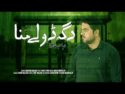 Dega Dole Mana Wahab Baloch Shay Syad