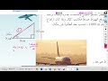 زاوية الارتفاع والانخفاض هندسة للصف العاشر